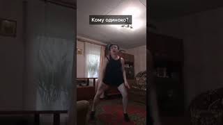 Одиноко cu doamna Nina