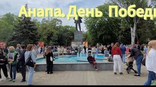 Анапа.Праздник Победы.