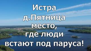 Научиться Ходить Под Парусом На Катамаране?! - Легко! На Истре!! Прокат И Обучение!