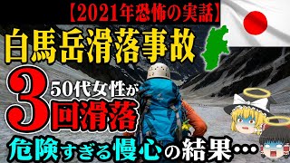 【白馬岳】登山経験者の慢心とは