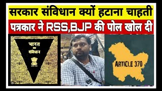 सरकार संविधान क्यों हटाना चाहिए RSS & BJP सरकार