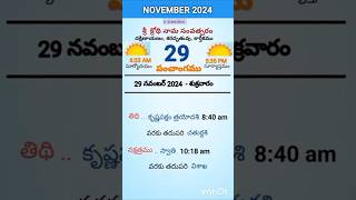 eroju panchangam#today  panchangam#29th November 2024 Friday#పంచాంగం#viral#trending#yt shorts