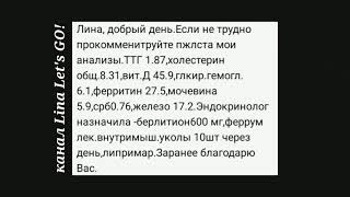 РАЗБОР АНАЛИЗОВ.  ТТГ, ФЕРРИТИН, СРБ, ГЛИКИРОВАННЫЙ ГЕМОГЛОБИН, СЫВОРОТОЧНОЕ ЖЕЛЕЗО, 25 (ОН) Д.