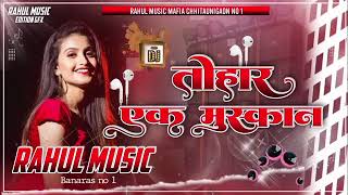 tohar eak muskan Hamar le lihi Jaan bhojpuri song Dj remix malai music 2024 new song