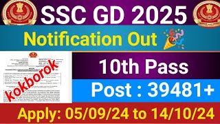 SSC GD Notification Out 2025 🎉| 10th Pass  | Total Post: 39481+ | kokborok Full Details