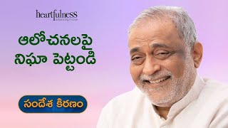 Observing our thoughts | Daaji's talk on 17th March 2023 at Kanha Shanti Vanam | Heartfulness Telugu