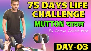 Day-03, 75 Days Life changing challenge || Mutton chawal || Gym and student || Aditya Adarsh tech