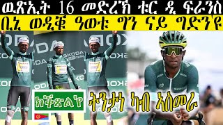 ቢኒ ወዲቑ  ዓወቱ ግን ናይ ግድን'ዩ , ዉጽኢት 16 መድረኽ ||CM EXTRA SHOW UPDATE SPORT||