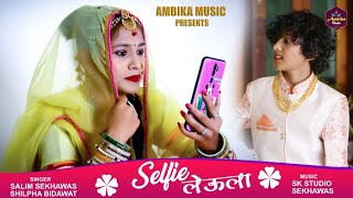 Selfie लेऊला , सलीम शेखावास ,  || Banna Banni Song || Salim Shekhawas , Shilpa Bidawat