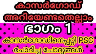 Kerala PSC Previous Questions about Kasarkode | Part 01