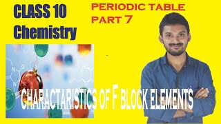 SSLC CHEMISTRY|CHARACTERISTICS OF F" BLOCK ELEMENTS|PERIODIC TABLE|Edu Career Expert