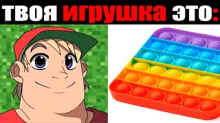 Мистер исключительный стареет ( твоя игрушка это )