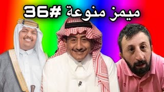 ميمز منوعة~ كل عام وانتم بخير 💖 ( ميمز العرب )