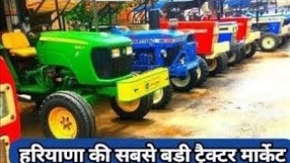 Fatehabad tractor mandi (24-10-2024)/Tractor for sale /Tractor mandi fatehabad Haryana