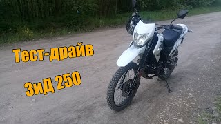 Тест-драйв ЗиД 250 | Покатушки | ZiD 250 POV Driving