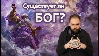 Существует ли Бог? Доказательства! // Теология. Фома Аквинский