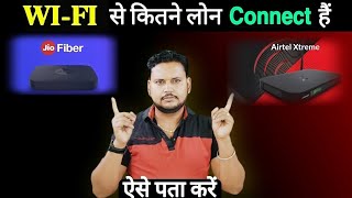 Wifi se kitne device connect hai kaise pata kare 2022 me || By Technical branch