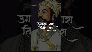 Shivaji Maharaj || Status || #shorts #shivajimaharaj #viral