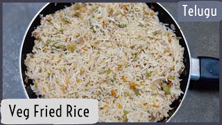 Simple and Tasty Veg Fried Rice - వెజ్ ఫ్రైడ్ రైస్ - Homemade Fried Rice