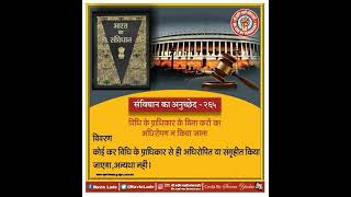 भारत का संविधान अनुच्छेद-265 क्या है। What is Article-265 of Indian Constitution in Hindi