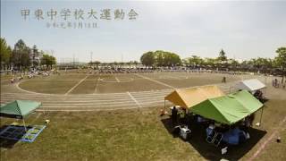 【令和元年５月１８日】甲東中学校大運動会一日中タイムラプス→４ｋ