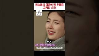 방송에서 마음의 병에 걸렸다고 고백한 스타들