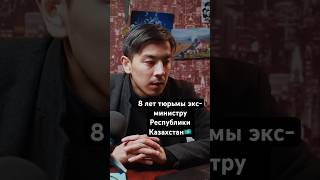 Новости коррупции полный выпуск новостей уже на канале  #казахстан #общество