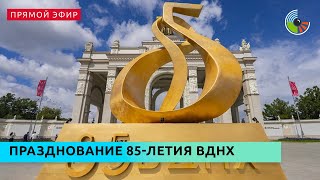 85-летие ВДНХ на площади у Главного входа