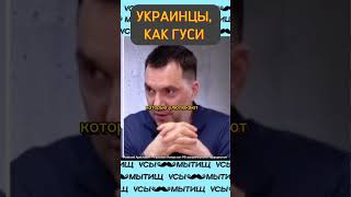 Почему Украина не сможет выиграть войну? // Кто больше всё мешает. #арестович #украина