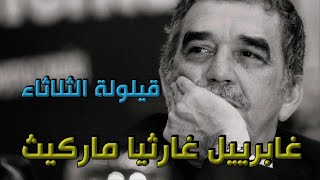 غابرييل غارسيا ماركيز، قيلولة الثلاثاء، قصة