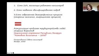 Онлайн-семинар «Трудоустройство людей пожилого возраста:перспективы vs стереотипы»