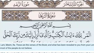 13 - Surah Ar-Ra'd (Raad) - Maher Al Muaiqly -  Quran Recitation, Arabic Text, English Translation