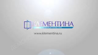 Демонстрация логотипа компании "Клементина"