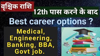 What to do after 12th | Career option for Scorpio | Best career option for Scorpio | AshokAstrologer