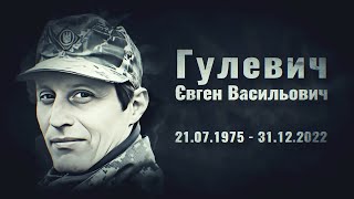 Гулевич Євген - позивний «Художник», молодший сержант 46 окремої аеромобільної бригади, м. Калуш