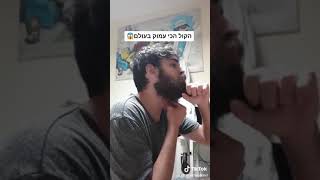 הקול הכי עמוק בעולם