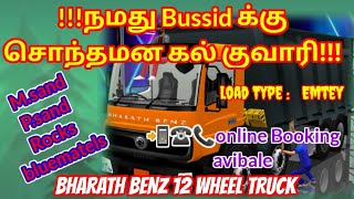 🛣🏔வாங்க நண்பர்களே நமது Bussid-ல் உள்ள மிகப் பெரிய கல் குவாரிக்கு M-  Sand லோடு வாங்க ஒரு பயணம் 🚚🚛🛣🛣🛣