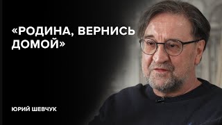 Юрий Шевчук: «Родина, вернись домой» // «Скажи Гордеевой»