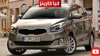 مراجعة كيا كارينز موديل 2018 ....واخر تحديث للاسعار