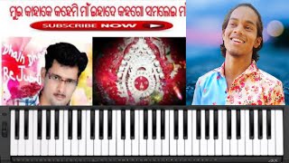 Mui Kahake Kahemi Maa Sambalpuri Song Piano Tutorial | Pradhani Music | By Chandra Sekhar |