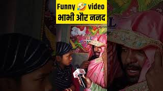 viral video भाभी ननद का 😜 | #shorts #shortsvideo #shortsfeed #funny