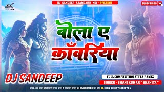 #Dj_Remix Bola Ye Kawariya Dj Mix | Bola A Kawariya Dj Song Hard Bass | बोला ये कावरिया डीजे सांग