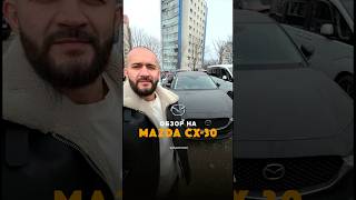 MAZDA CX-30 - отличный компакт - кроссовер из Японии🔥 Итоговая цена: 2.100.000 ₽