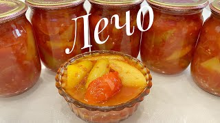 Лечо с перцем и луком! Очень вкусно и просто!