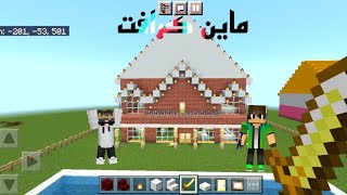 عيش يوم كامل في فيلا في ماين كرافت ⛩️🏰 خرافيه جزء الاول #minecraft