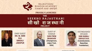 The Seekho Rajasthani Project - सीखो राजस्थानी प्रोजेक्ट