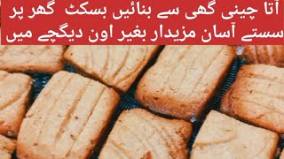 Tasty And Unique Biscuit Recipe By Jannat Ka Kitchen