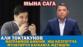 Матраимов мүлктөрүн башкага каттатканга жетишти