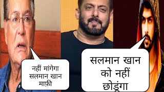 Lawrence Bishnoi ne Salman Khan ko fir se dhamki Salim Khan Ne FIR Kaha