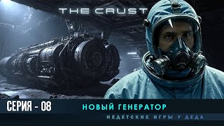 The Crust - Прохождение на русском - Новый генератор # 08